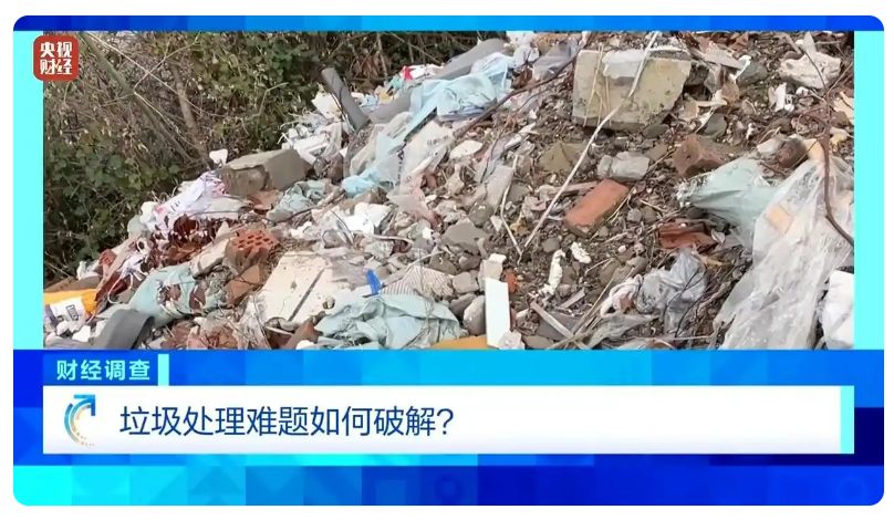 永久基本農(nóng)田竟成垃圾填埋場，生活垃圾處理難題亟待破解