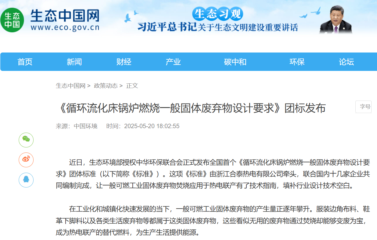 破解一般工業(yè)固廢處理難題！ SRF替代燃料助力綠色循環(huán)